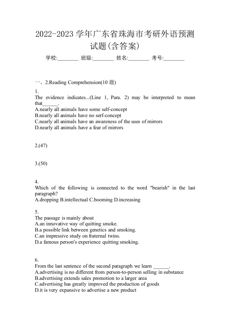 2022-2023学年广东省珠海市考研外语预测试题含答案