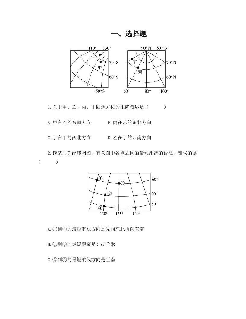 经纬度习题