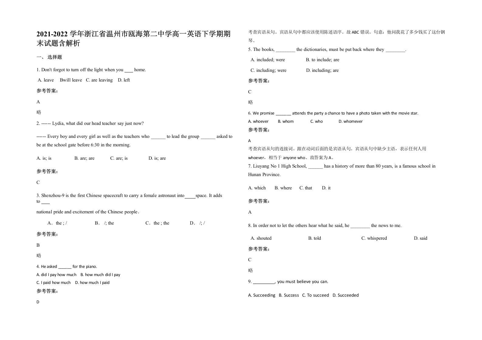 2021-2022学年浙江省温州市瓯海第二中学高一英语下学期期末试题含解析