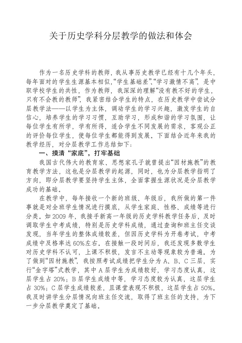 历史学科分层教学工作总结