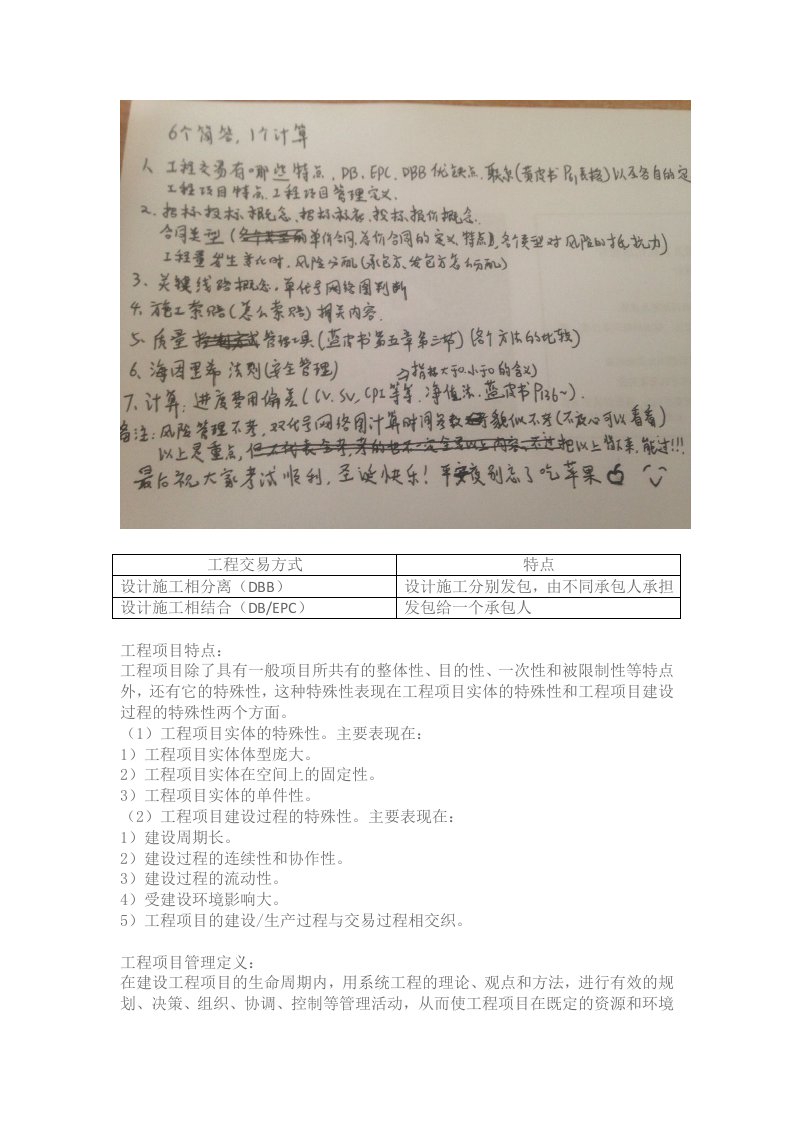 河海大学工程项目管理考试整理