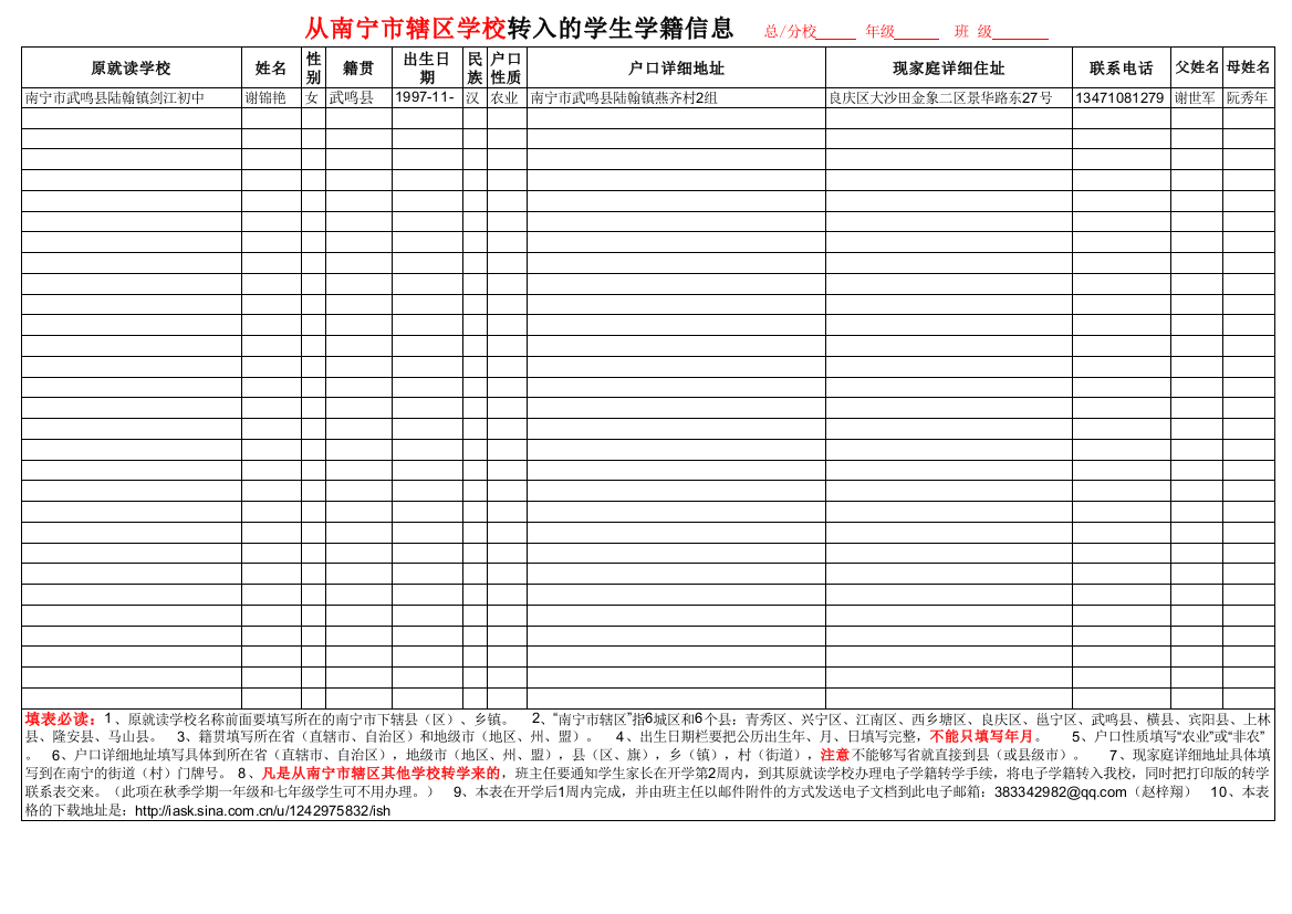 新转入学生学籍采集表