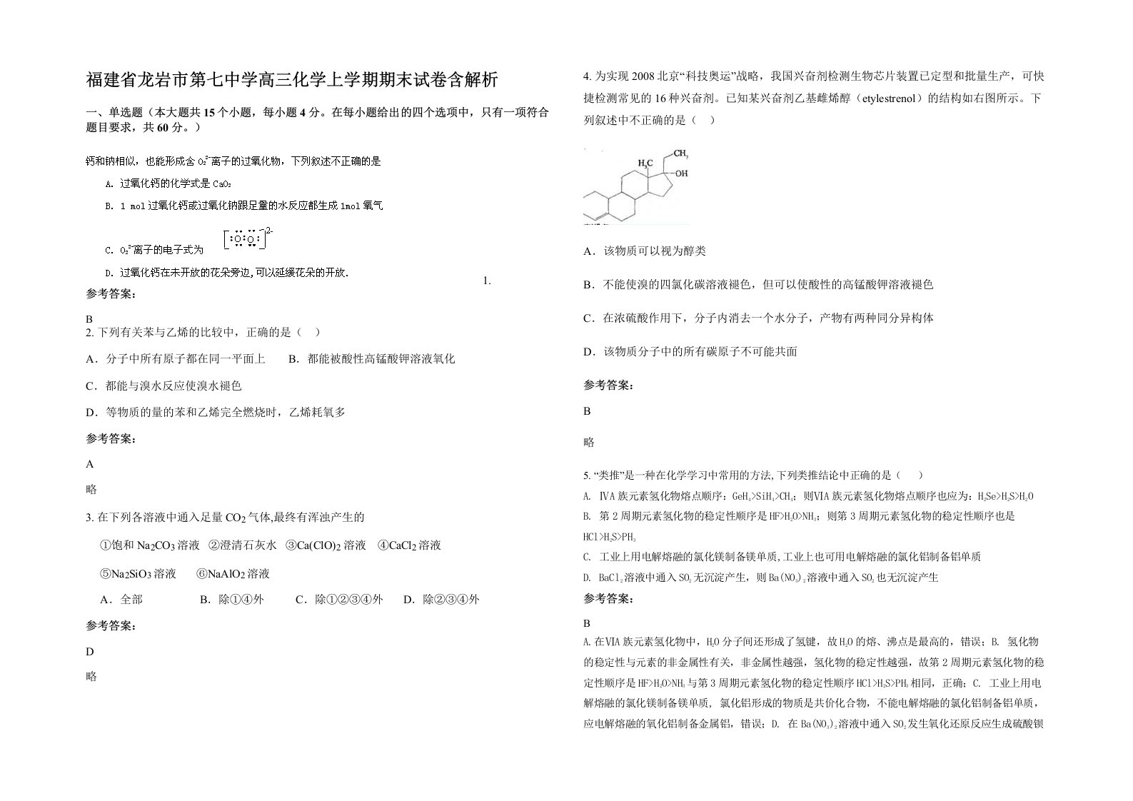 福建省龙岩市第七中学高三化学上学期期末试卷含解析