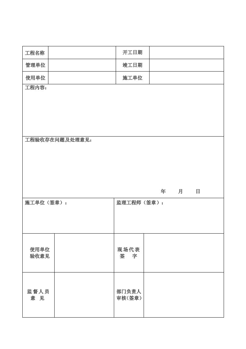 小型工程验收单