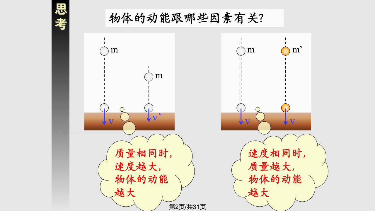 第七节动能和动能定理