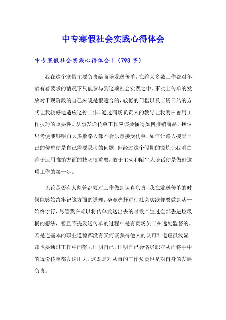 中专寒假社会实践心得体会