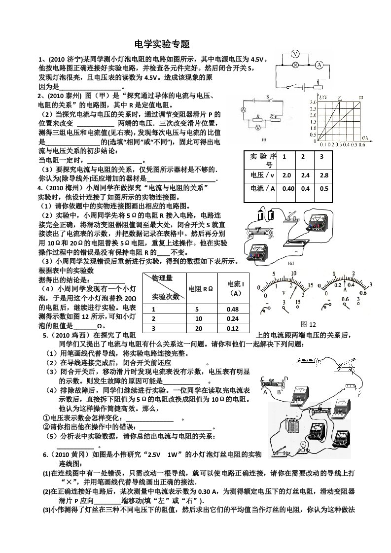 初中物理电学实验专题训练