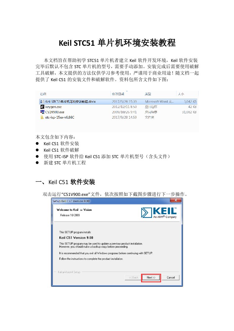 KeilSTC51单片机环境安装教程