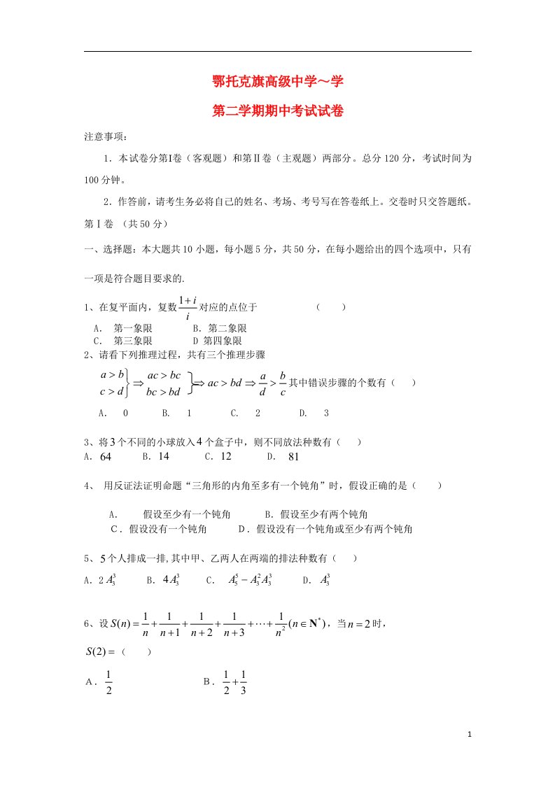 内蒙古自治区高二数学下学期期中试题