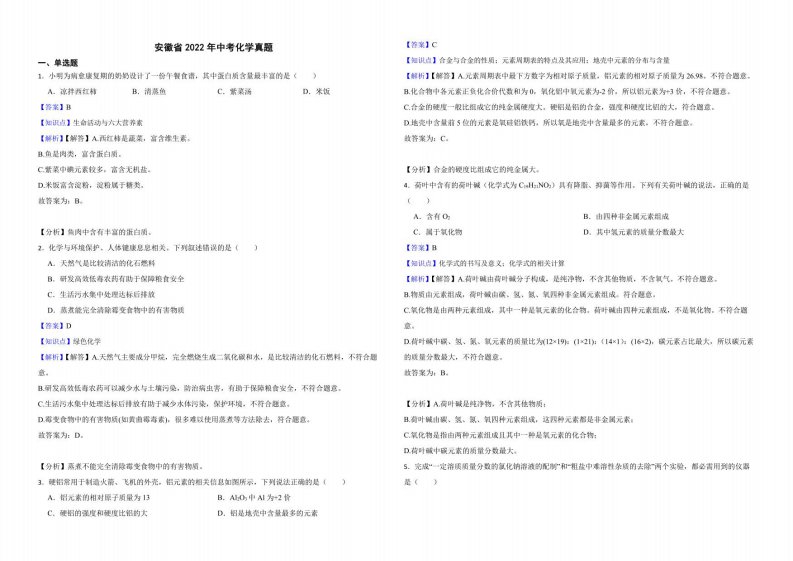 安徽省2022年中考化学真题解析版