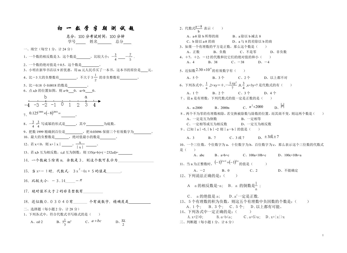 初一数学半期测试题