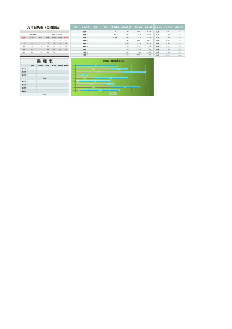 课程表甘特图excel模板