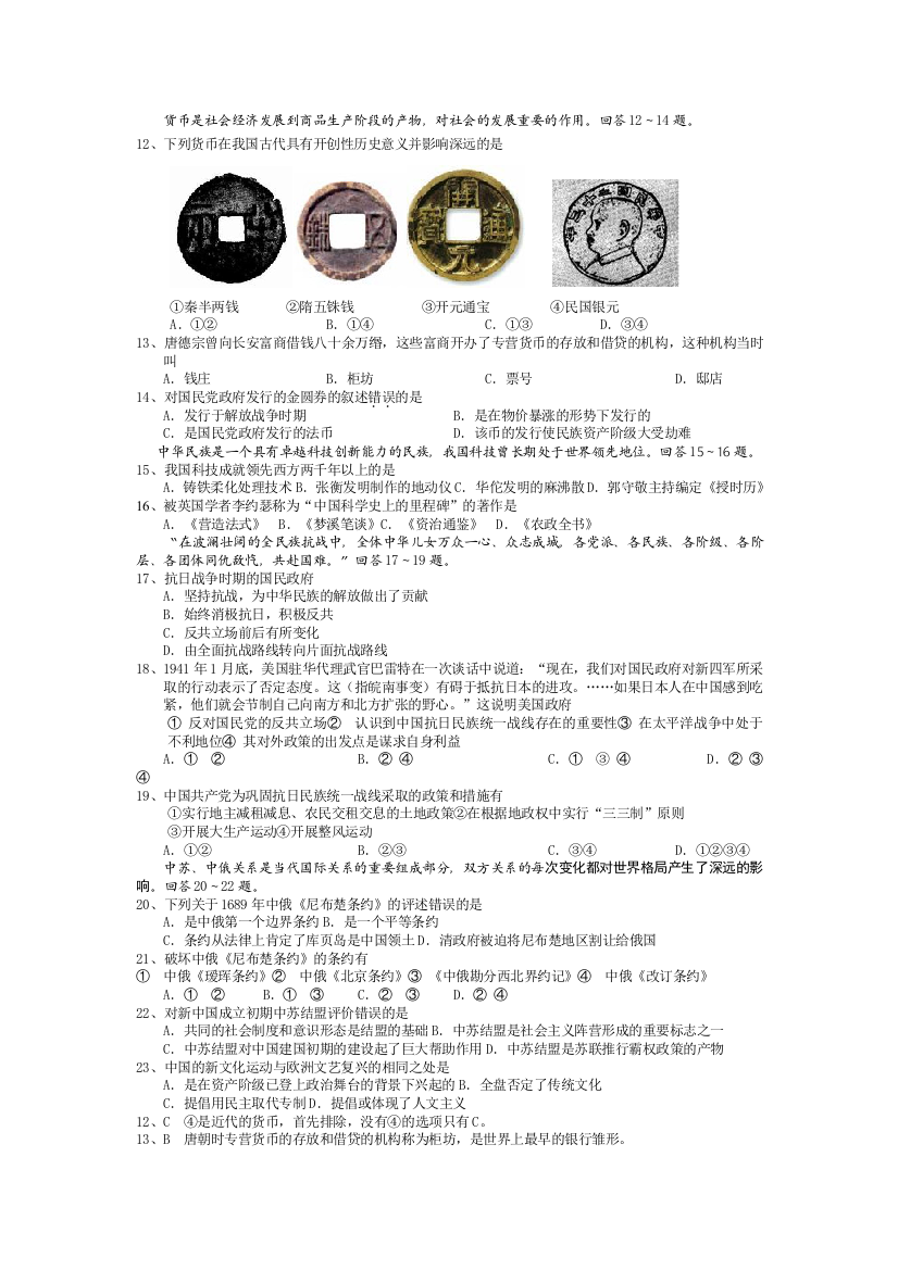 2007年全国各地文综历史部分汇编（1）