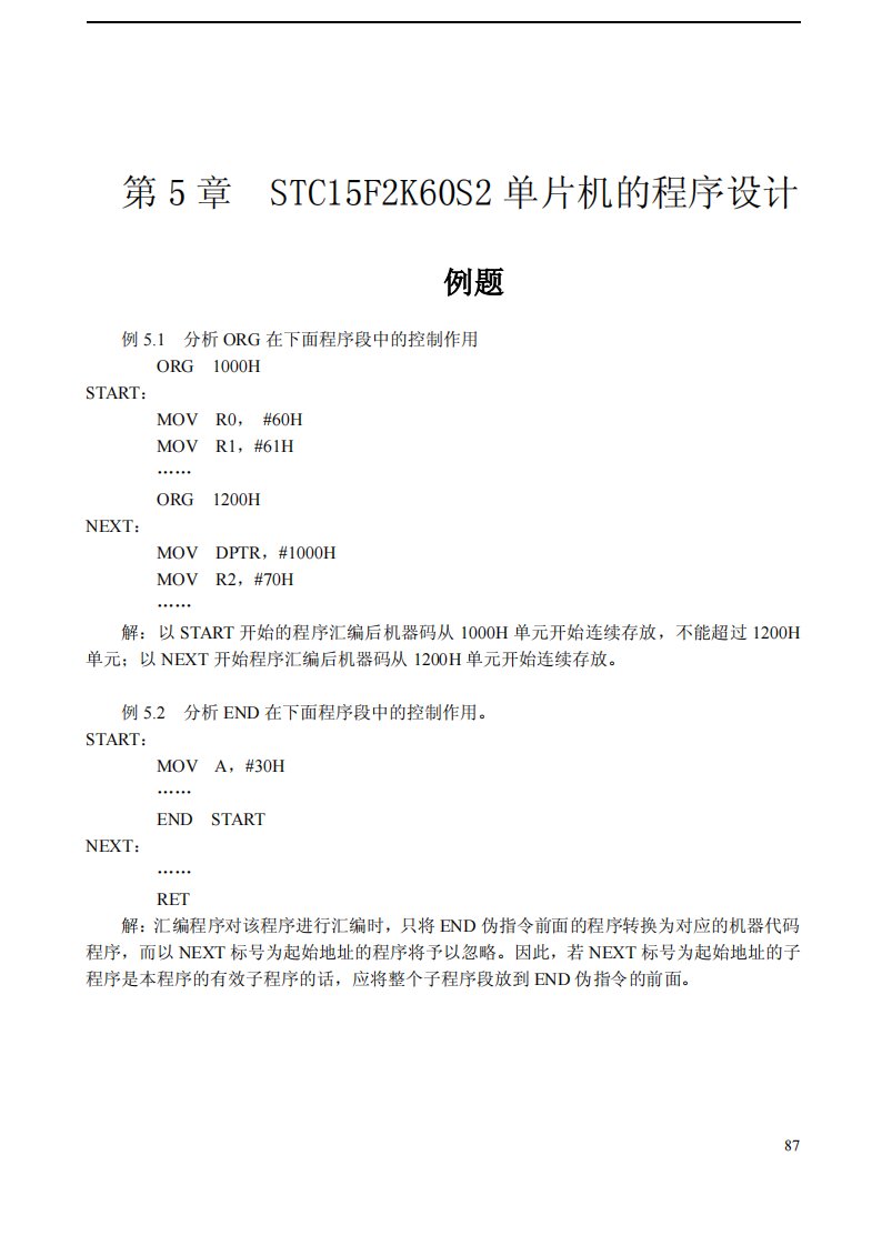 5-STC15F2K60S2单片机的程序设计-例题