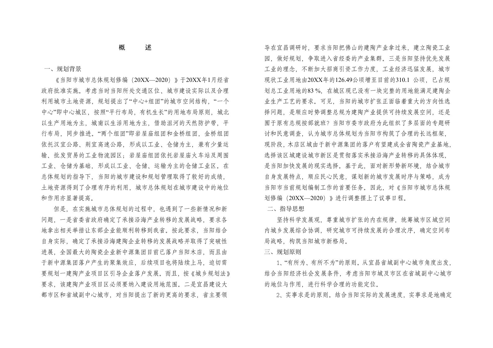 推荐-当阳市建陶产业项目区选址技术论证报告最新1