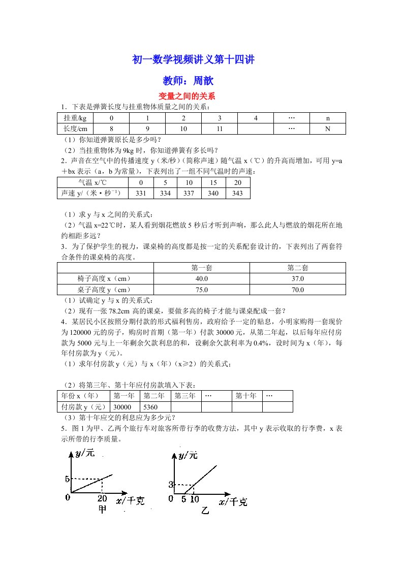 初一数学视频讲义第十四讲.doc