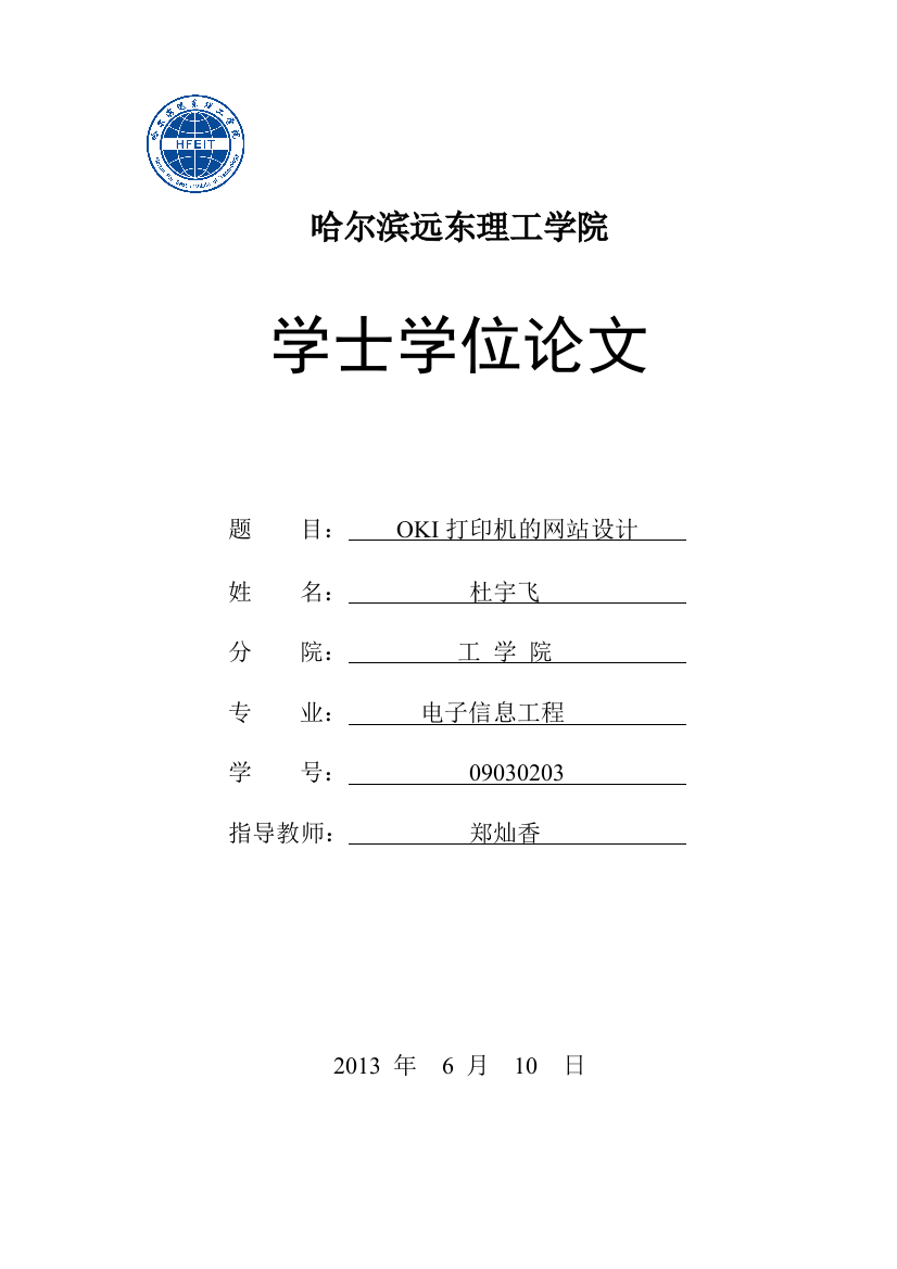 学士学位论文—OKI打印机的网站设计