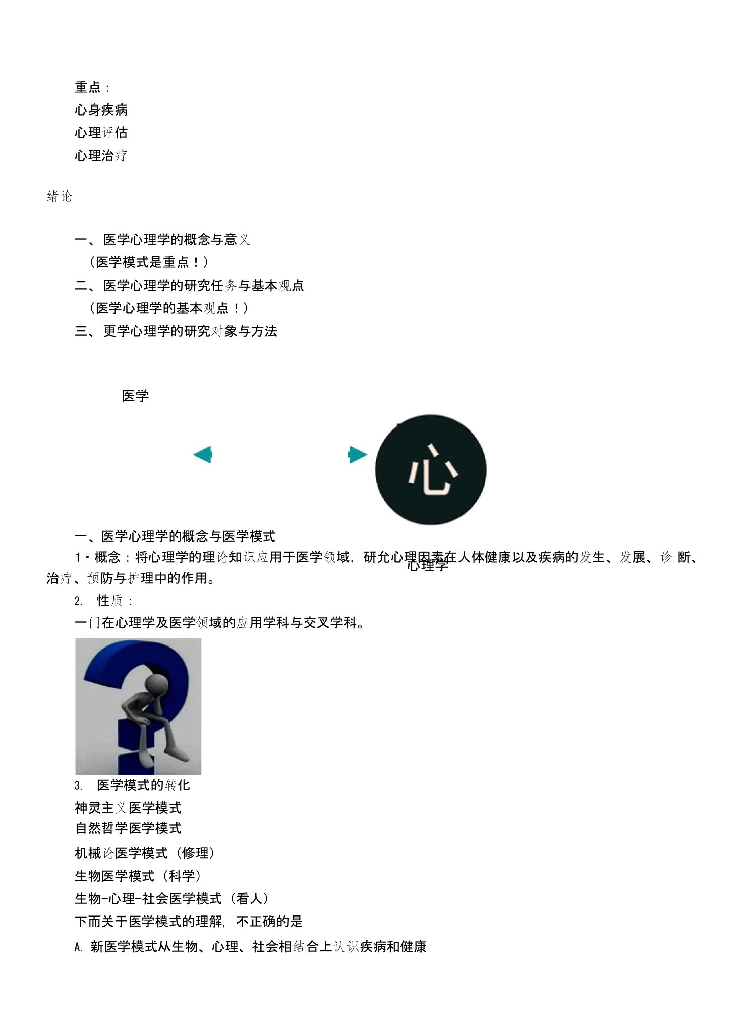 主管护师护士护理考研资格考试题库绪论