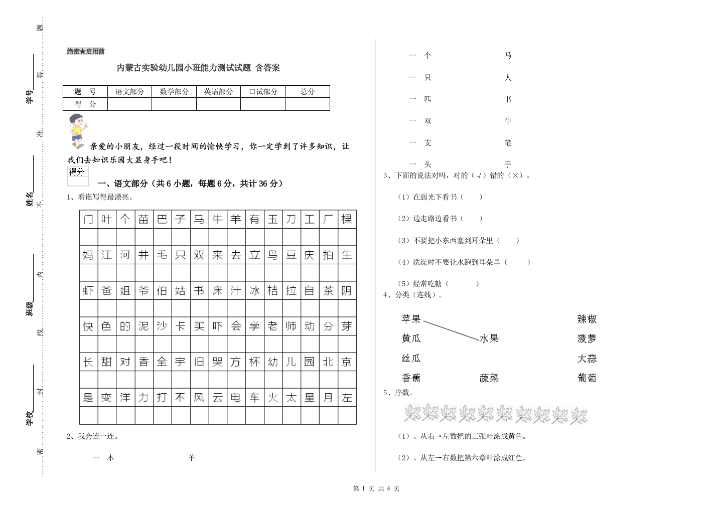 内蒙古实验幼儿园小班能力测试试题-含答案