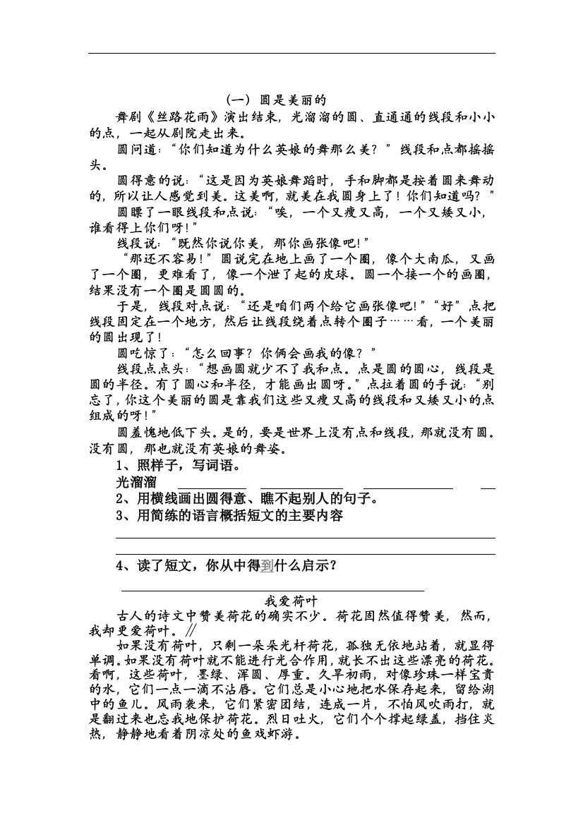 【小学中学教育精选】苏教版语文四年级下册阅读练习题3