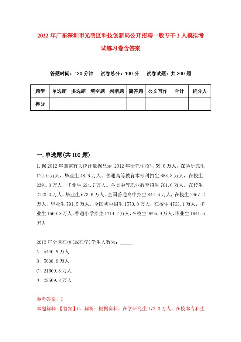 2022年广东深圳市光明区科技创新局公开招聘一般专干2人模拟考试练习卷含答案第5卷