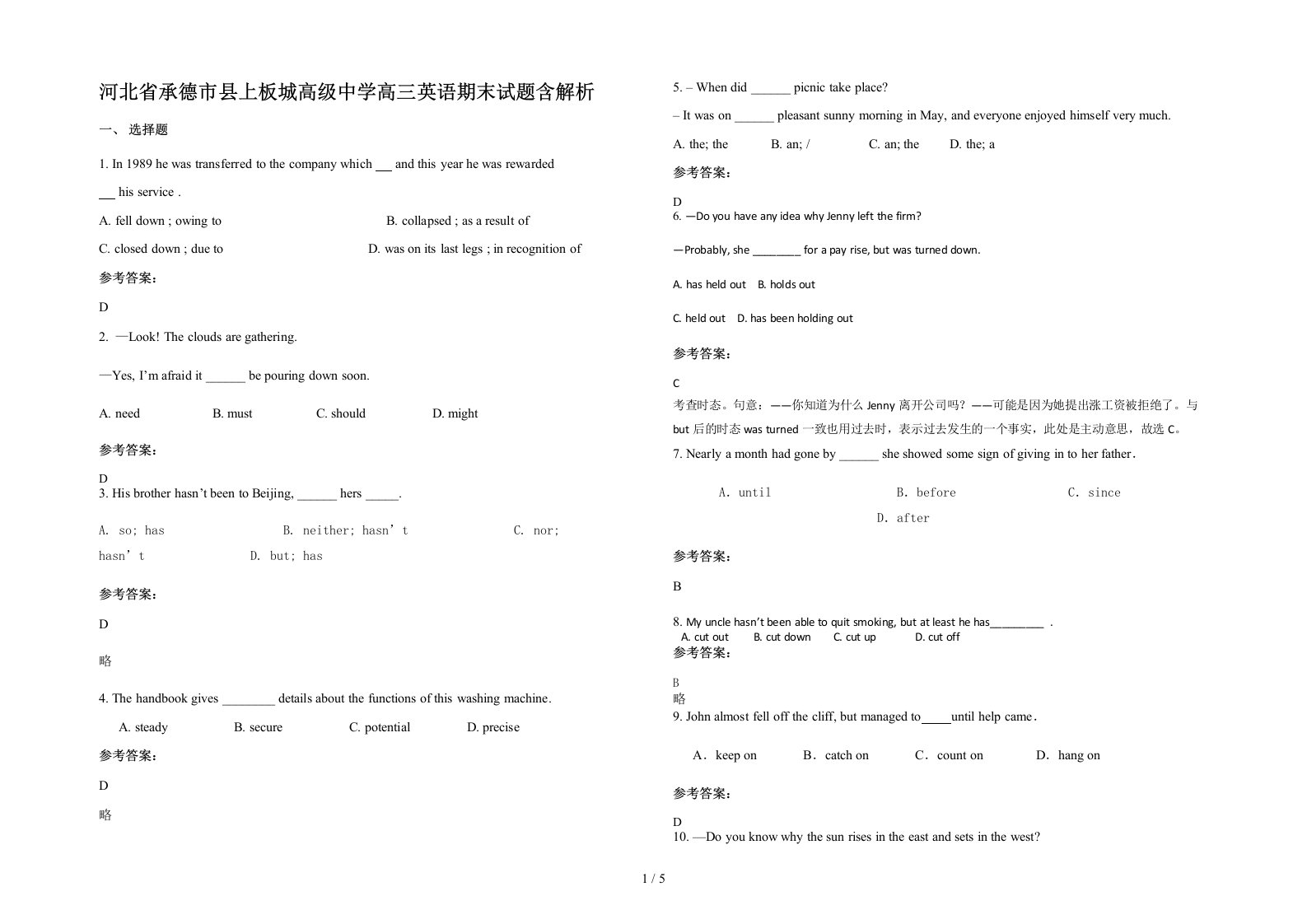 河北省承德市县上板城高级中学高三英语期末试题含解析