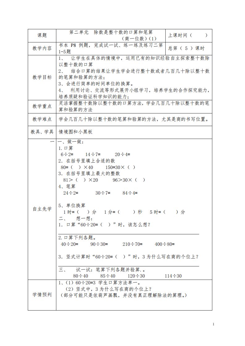 最新苏教版小学数学四年级上册第二单元《除数是整十数的口算和笔算》优质教学设计教案