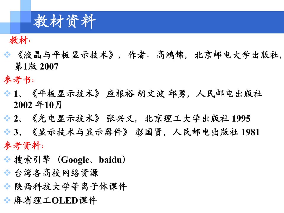 OLED器件结构与发光机理解读ppt课件