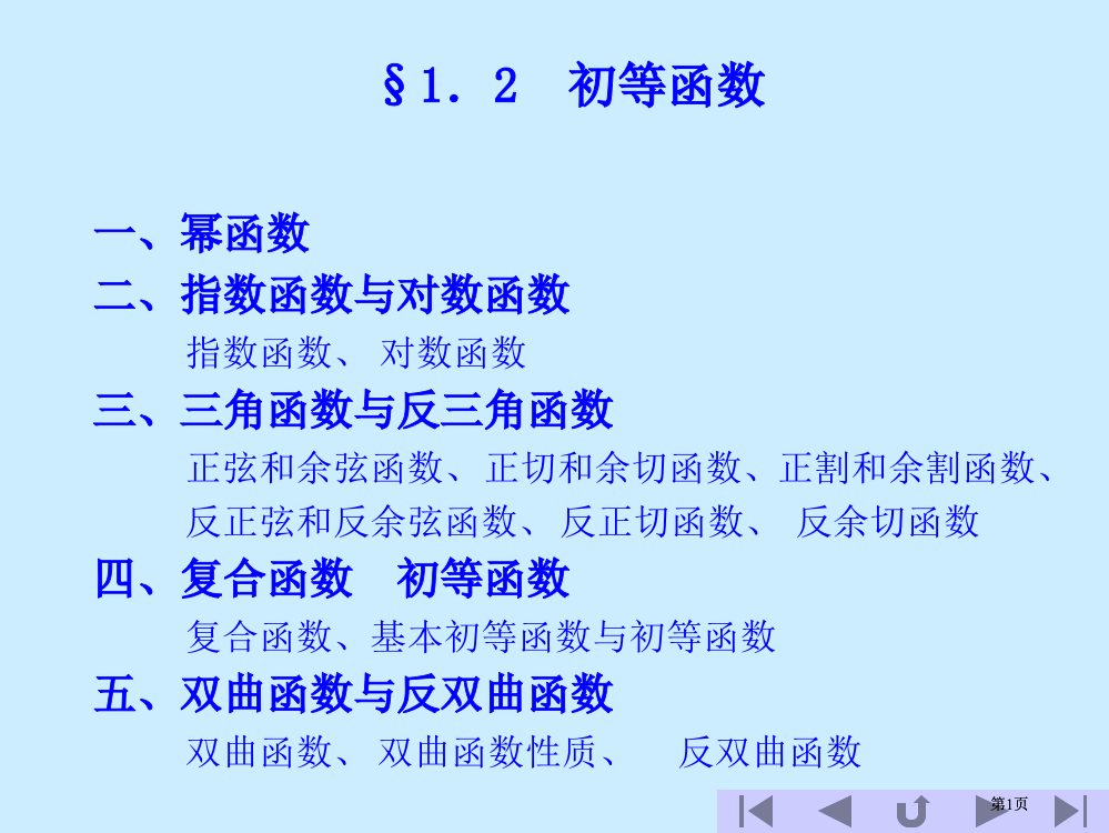 幂函数专题培训市公开课金奖市赛课一等奖课件