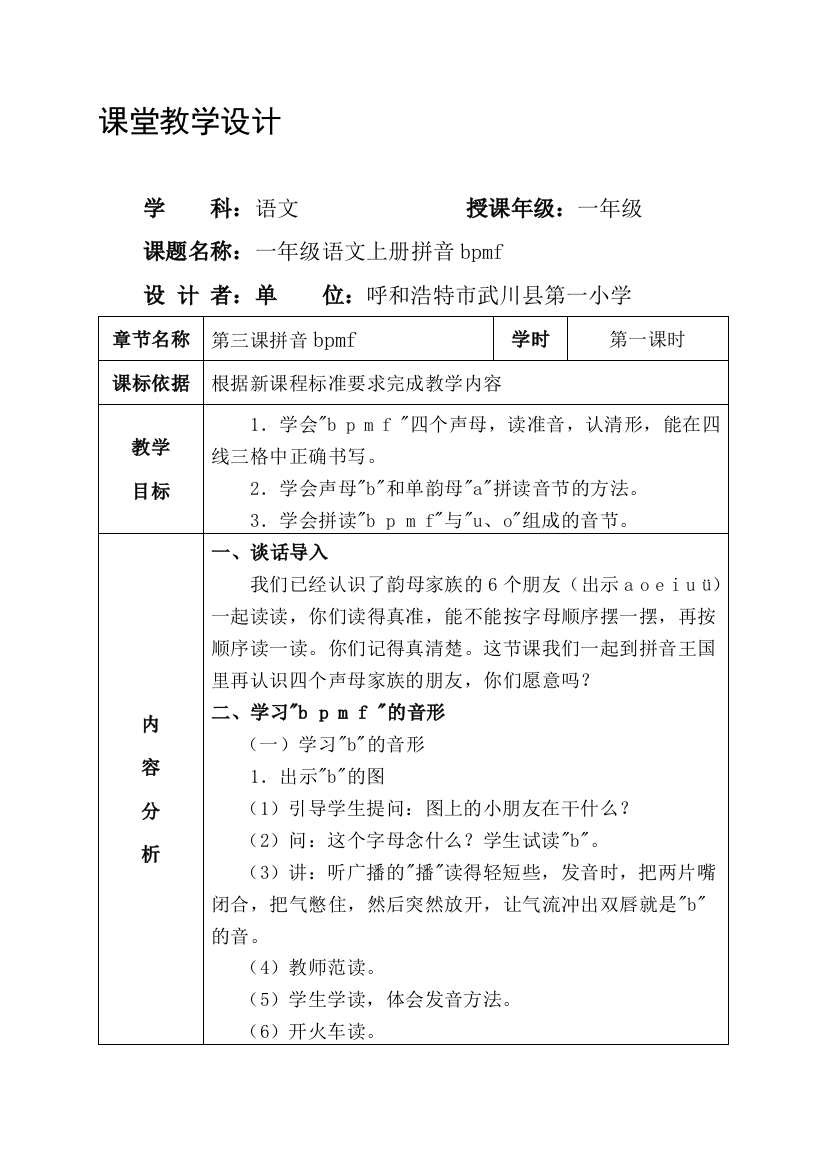 一年级语文教室教授教化设计