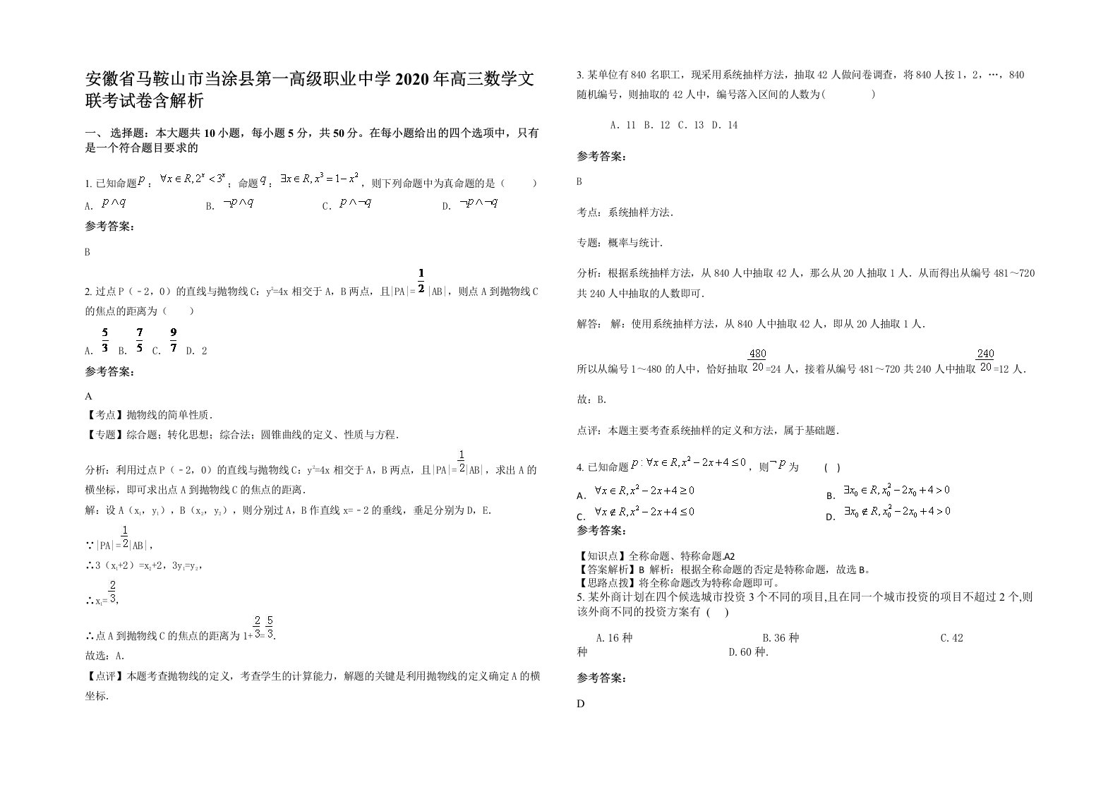 安徽省马鞍山市当涂县第一高级职业中学2020年高三数学文联考试卷含解析