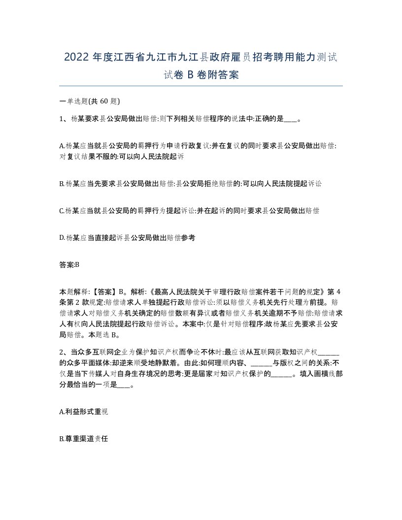 2022年度江西省九江市九江县政府雇员招考聘用能力测试试卷B卷附答案