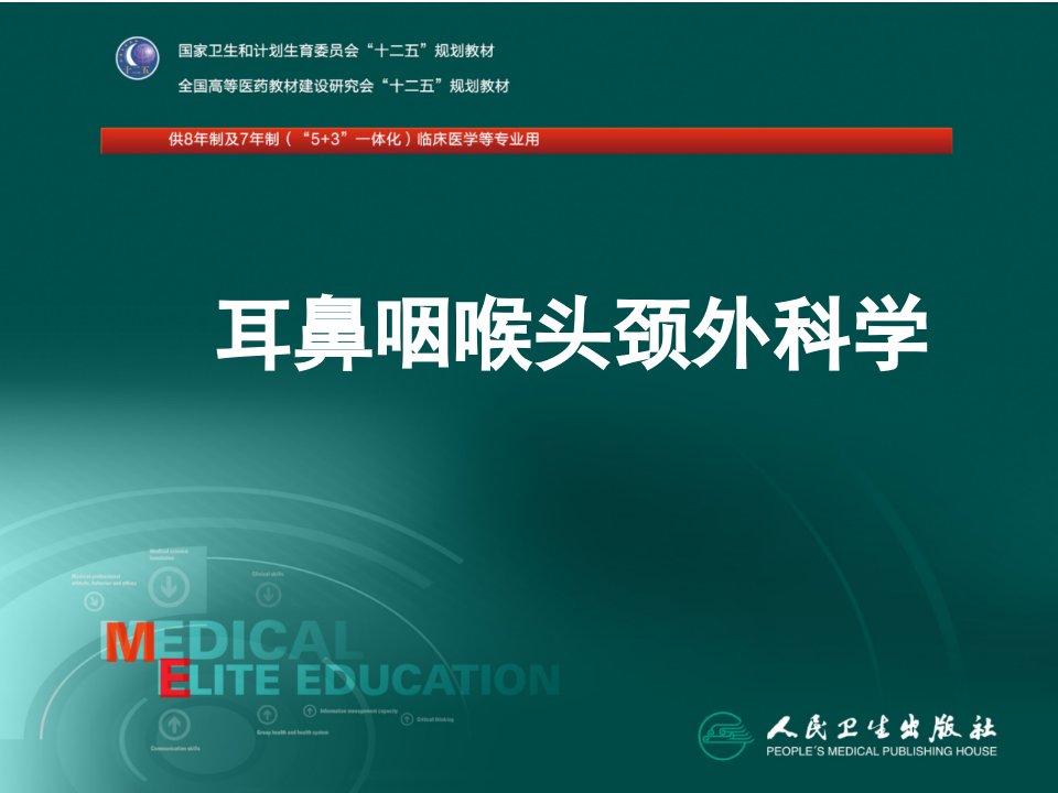 15鼻出血医学PPT课件