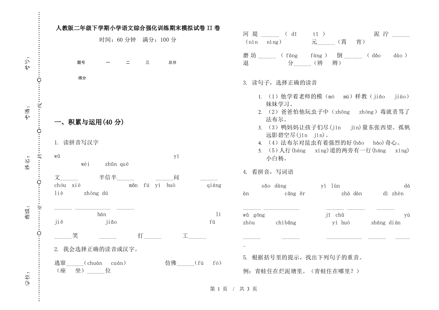 人教版二年级下学期小学语文综合强化训练期末模拟试卷II卷