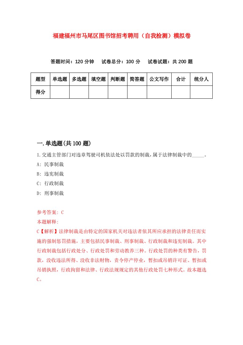 福建福州市马尾区图书馆招考聘用自我检测模拟卷第5次