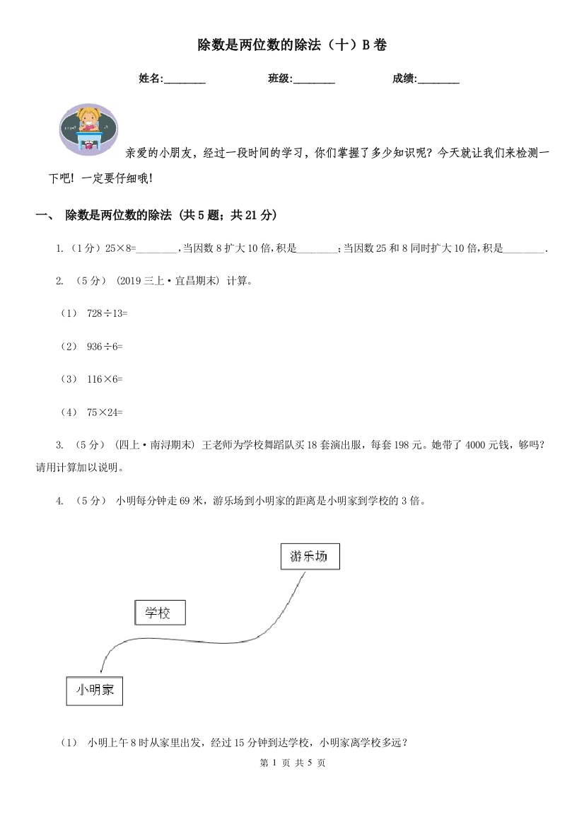 除数是两位数的除法(十)B卷