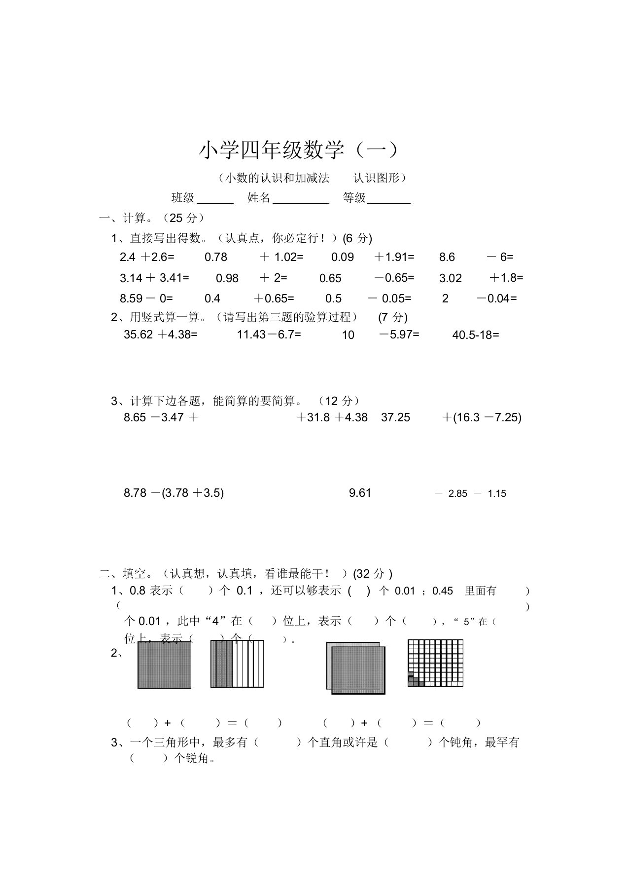 新北师大版四年级下册数学单元检测题(全册)