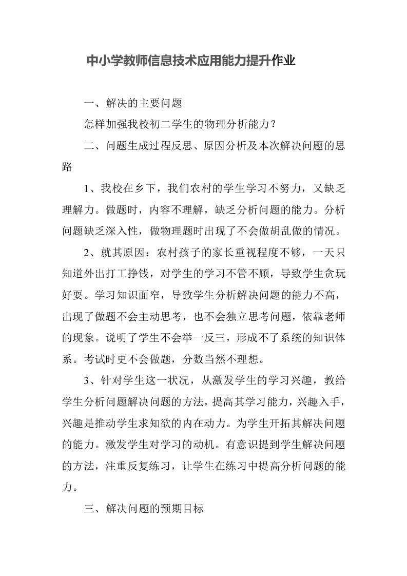 中小学教师信息技术应用能力提升作业