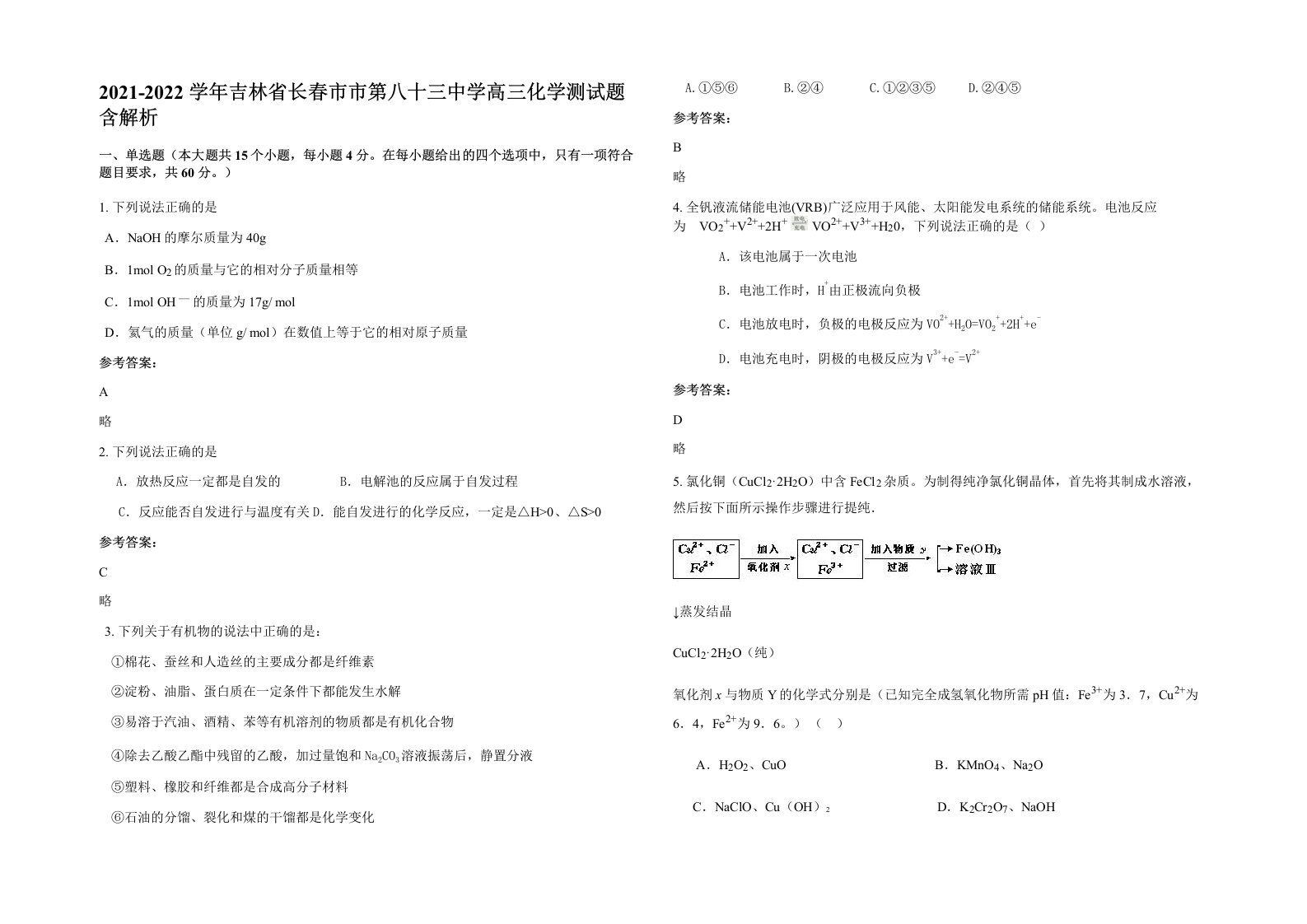 2021-2022学年吉林省长春市市第八十三中学高三化学测试题含解析