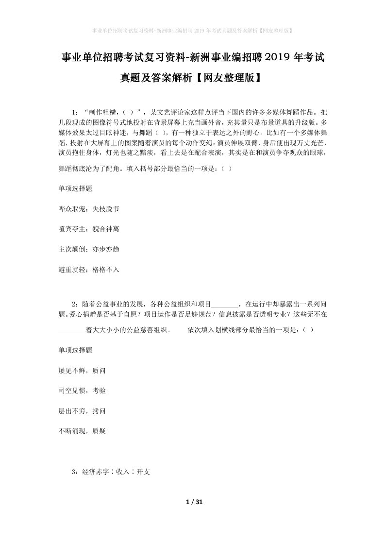 事业单位招聘考试复习资料-新洲事业编招聘2019年考试真题及答案解析网友整理版