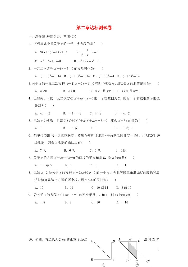 2021秋九年级数学上册第二章一元二次方程达标测试卷新版北师大版