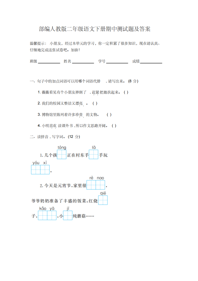 部编人教版二年级语文下册期中测试题及答案