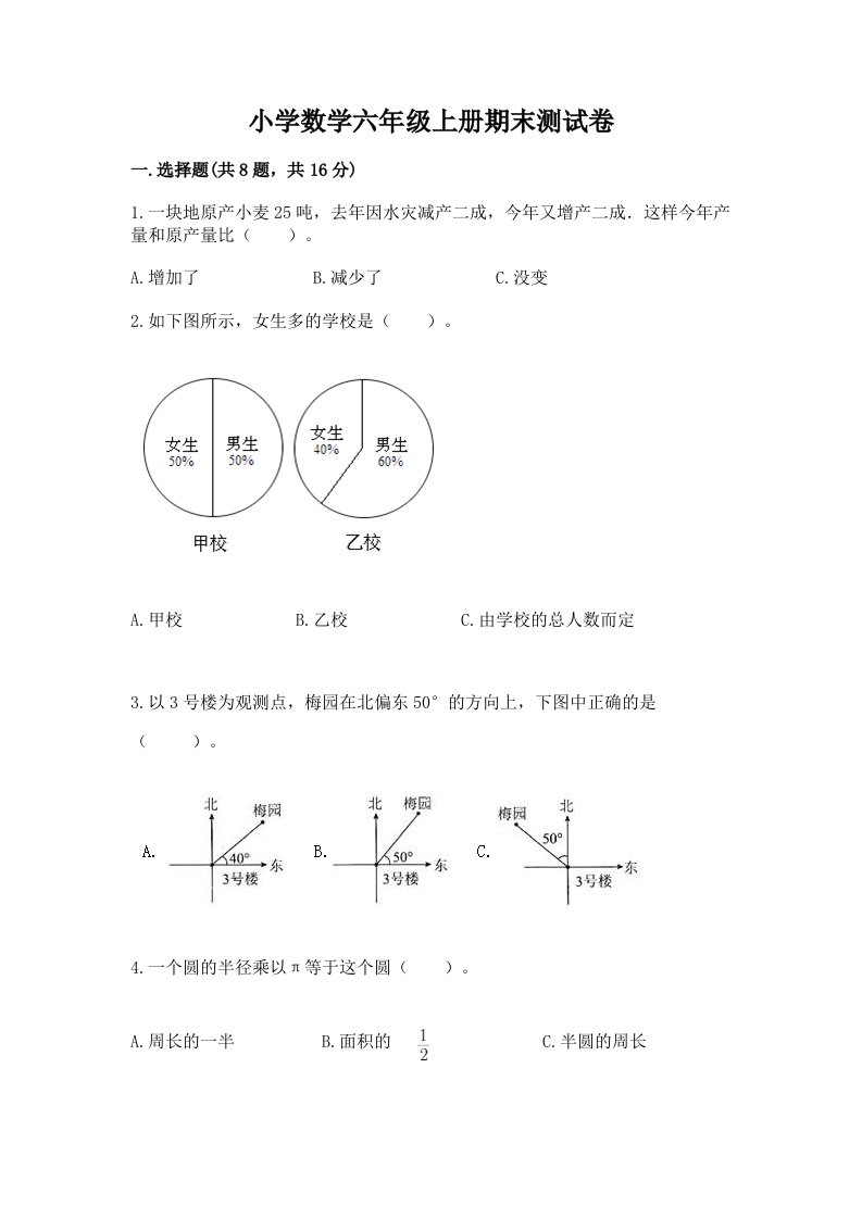 小学数学六年级上册期末测试卷及答案（真题汇编）