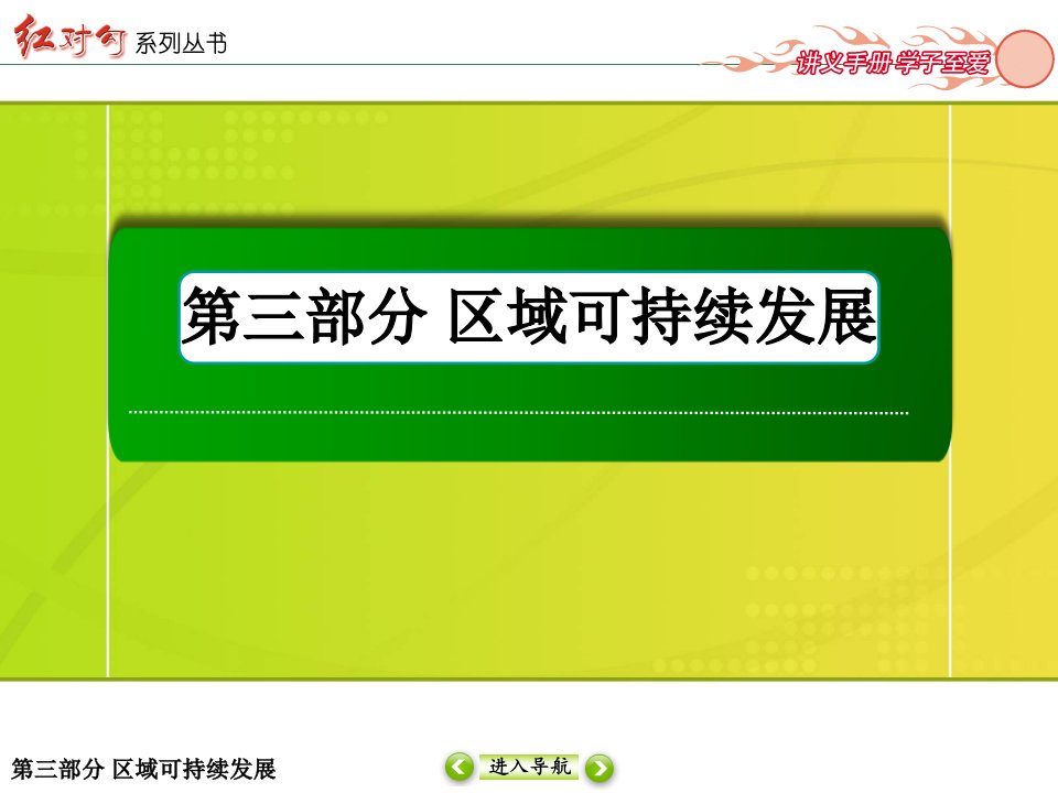 XXXX红对勾讲与练高三总复习16-1区域农业发展