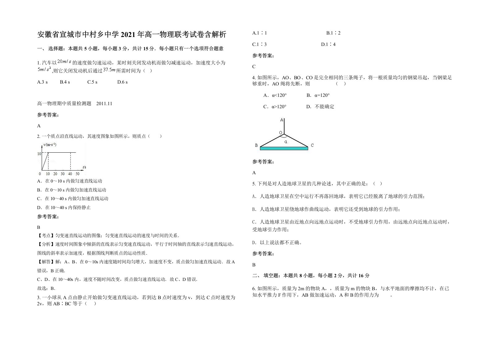 安徽省宣城市中村乡中学2021年高一物理联考试卷含解析