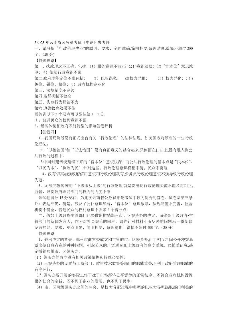 云南省公务员考试申论真题详细参考答案