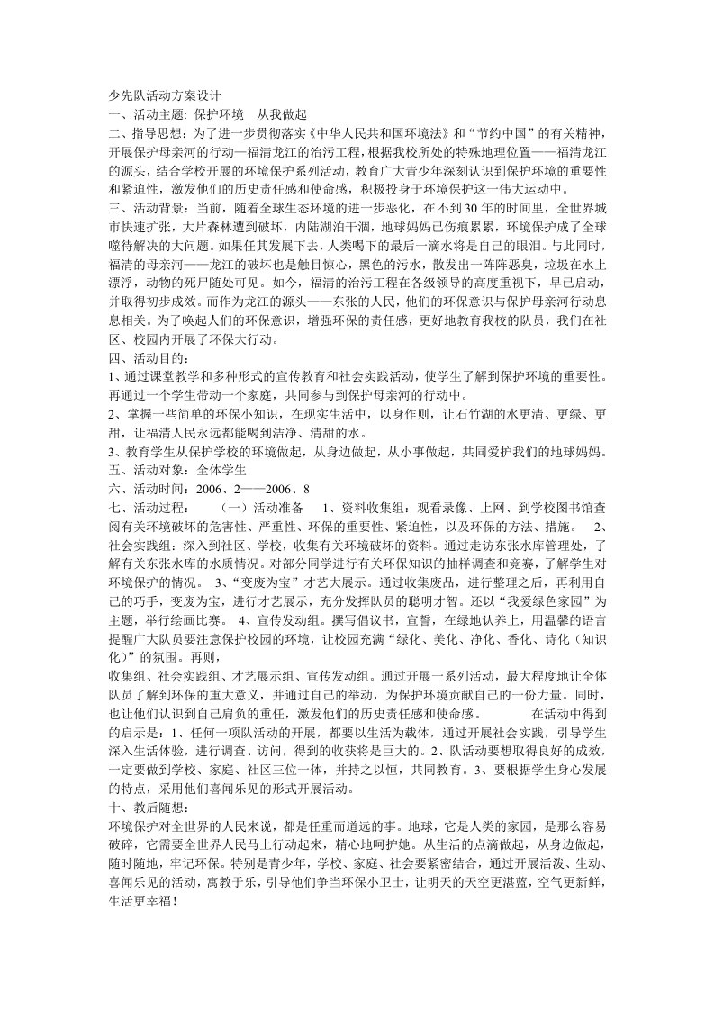 少先队活动课教案