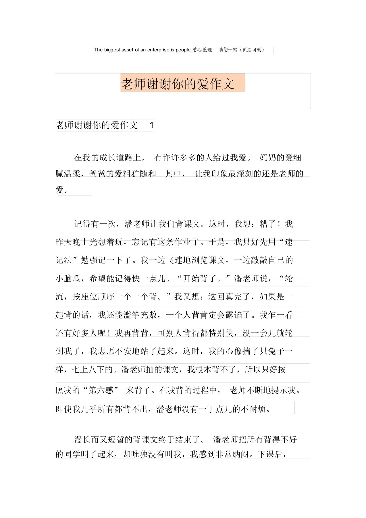 老师谢谢你的爱作文