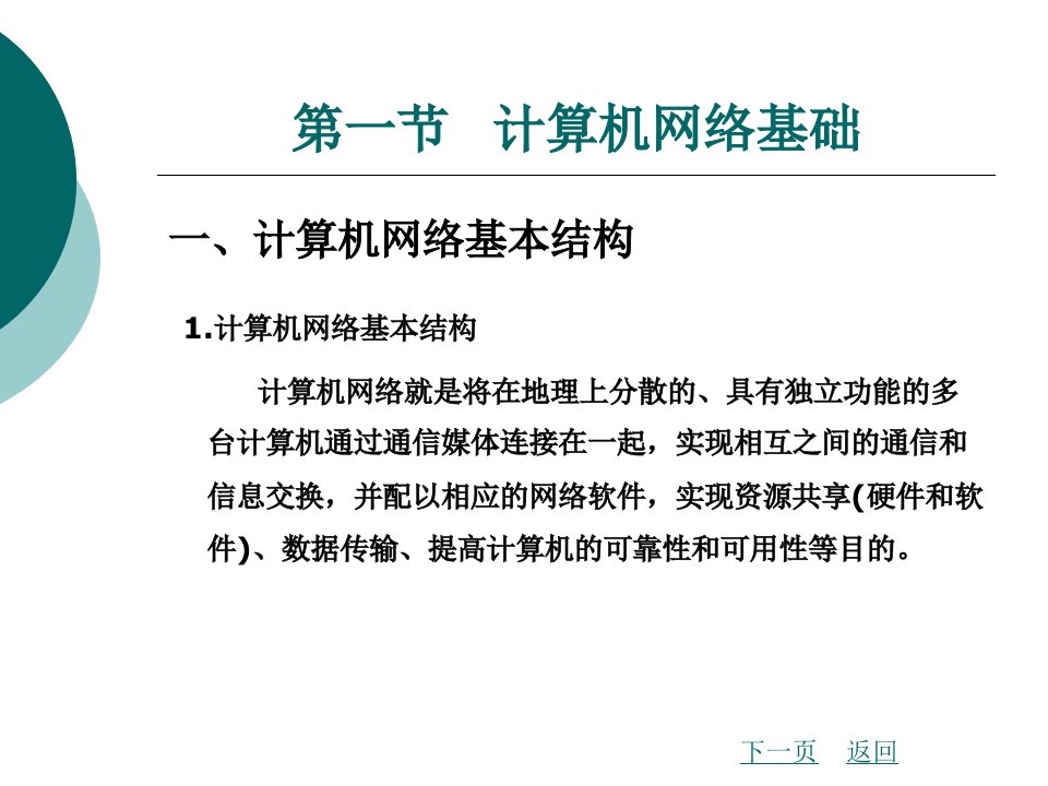 电子商务的基础设施与解决方案