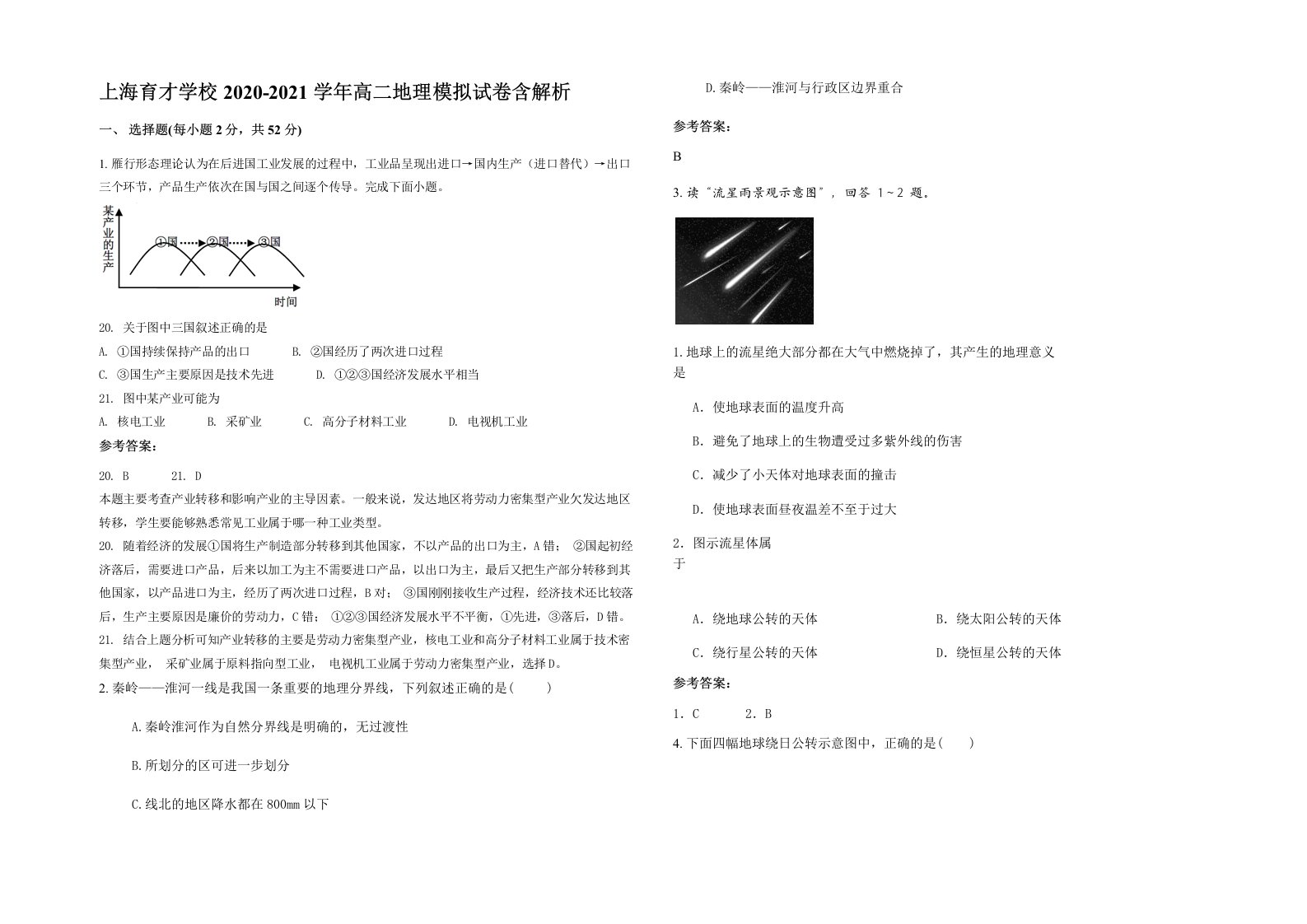 上海育才学校2020-2021学年高二地理模拟试卷含解析